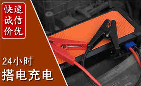 开远汽车搭电场景与案例