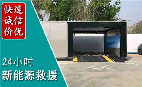 开远新能源汽车救援场景与案例